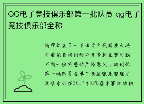 QG电子竞技俱乐部第一批队员 qg电子竞技俱乐部全称
